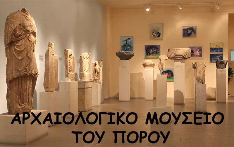 Το Αρχαιολογικό Μουσείο